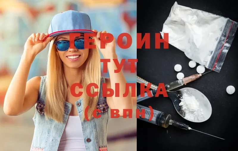 ГЕРОИН Heroin  Котово 